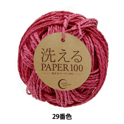 Crafting Yarn "Washable PAPER 100 Color 29" World Selection [Yuzawayaoriginal】