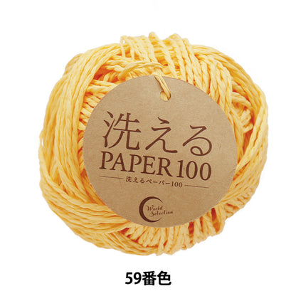 Crafting Yarn "Washable PAPER100 Color 59" World Selection [Yuzawayaoriginal】