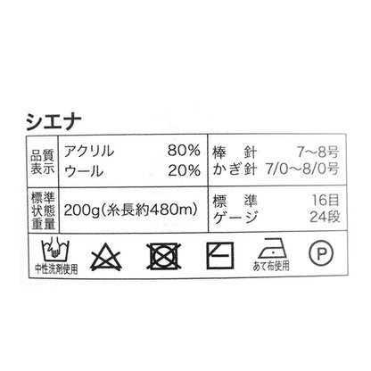 秋冬紗線 “錫耶納第二顏色”世界節日世界節日