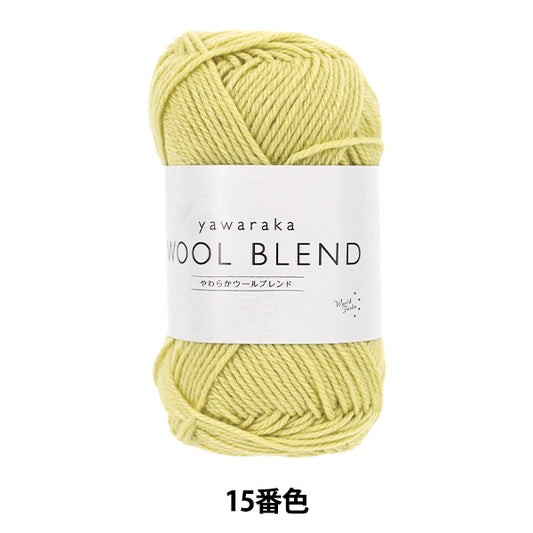 autumn/winterYarn ``Soft wool blend color 15 " World Festa World Festa [Yuzawayaoriginal】