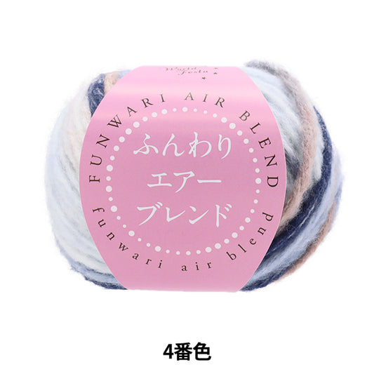 Fall and winterYarn "Soft air blend 4th color HT6518" WORLD FESTA World Festa [Yuzawayaoriginal】