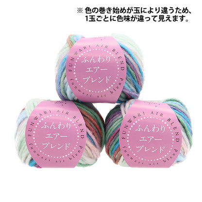 الخريف/الشتاءخيوط الغزل “لون مزيج الهواء الناعم 5 HT6518" مهرجان العالم مهرجان العالم [Yuzawayaإبداعي】