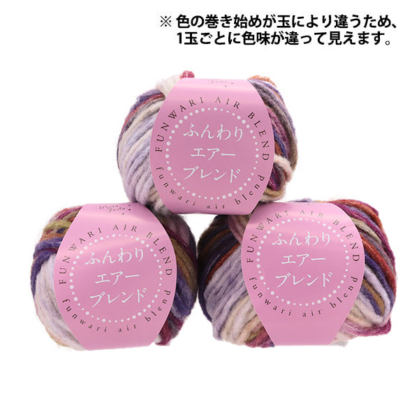 Herbst und WinterGarn "Weiche Luftmischung 6 Nr. 6 HT6518" World Festa World Festa [YuzawayaOriginal】