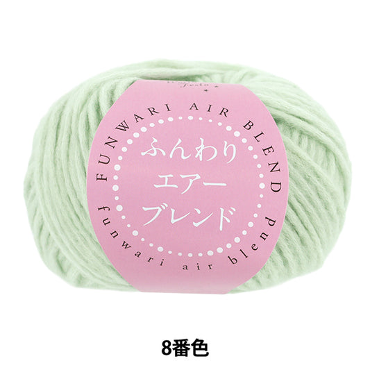 automne/hiverpelote de laine "Soft Air Blend No. 8 Couleur HT6518" Fête mondiale Fête mondiale [Yuzawayaoriginal】