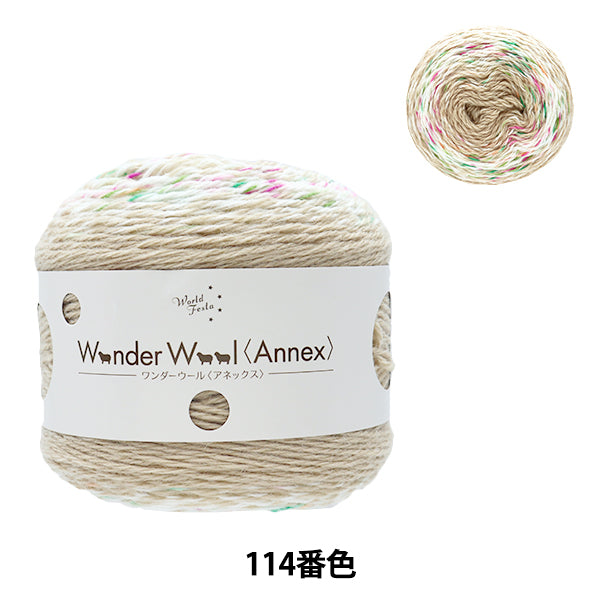 Automne et hiverpelote de laine "Wonder Wool Annex 114 Color Hazelnut JX-211" FESTA WORLD FESTA FESTA [Yuzawayaoriginal】