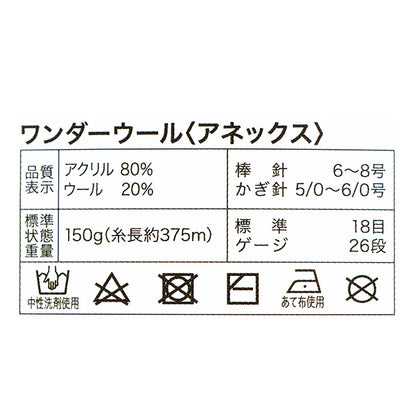 Automne et hiverpelote de laine "Wonder Wool Annex 114 Color Hazelnut JX-211" FESTA WORLD FESTA FESTA [Yuzawayaoriginal】