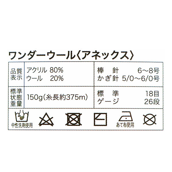 Fall and winterYarn "Wonder Wool Annex 116 No. Citric Gray JX-211" WORLD FESTA World Festa [Yuzawayaoriginal】