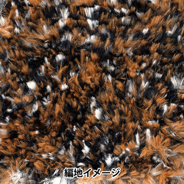 Fluffy Fur 1 Color Brown and Black Yarn | World Festa – Yuzawaya