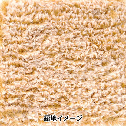 Fall and winterYarn "Flafer 4 No. 4 Light Tea x White" WORLD FESTA World Festa [Yuzawayaoriginal】