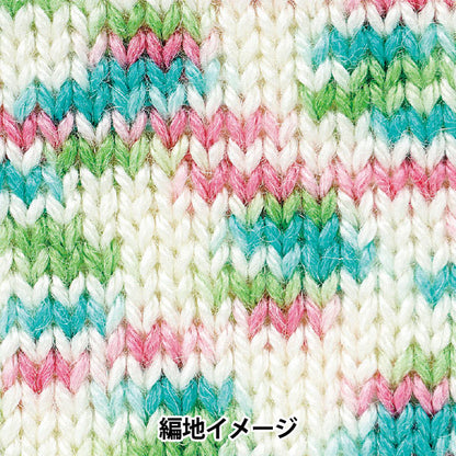 가을/겨울털실 "사탕울 컬러 74510 "세계 축제 [Yuzawaya오리지널】