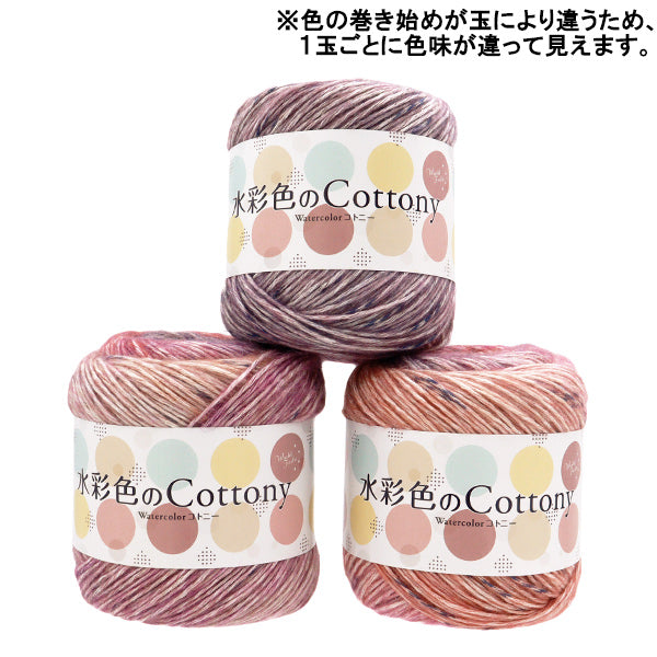 春夏毛糸 『水彩色のコトニー 9番色 AB-1469A』 【ユザワヤオリジナル