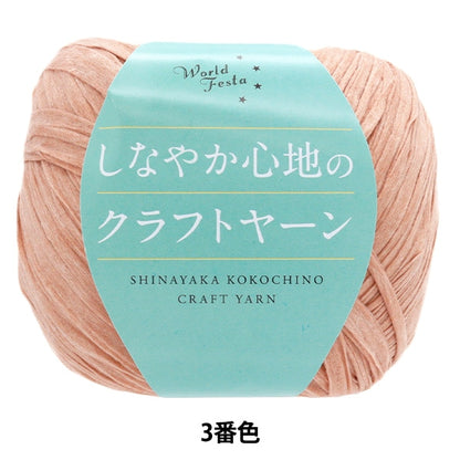 春夏纱线 “手工纱和柔和的感觉，第三名”世界节日[Yuzawaya原来的】