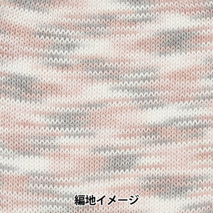 春夏毛糸 『コットンエブリィ グラデ 1番色 ピンク』 World Festa ワールドフェスタ 【ユザワヤオリジナル】