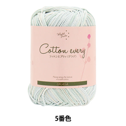 春夏毛糸 『コットンエブリィ グラデ 5番色 グリーン』 World Festa ワールドフェスタ 【ユザワヤオリジナル】