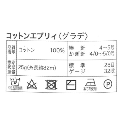 Spring/SummerYarn "Cotton Every Grade No. 6 Blue" World Festa [Yuzawayaoriginal】