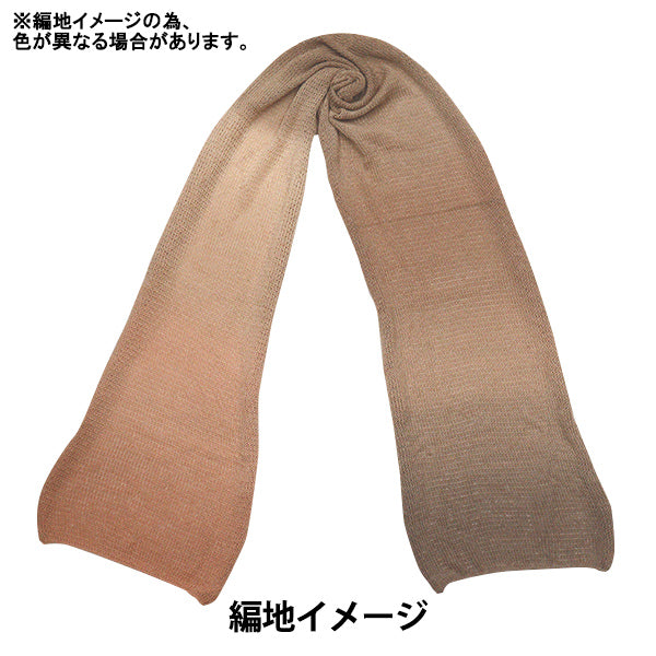 Precious Cotton Yarn No.1 Light Brown | World Festa – Yuzawaya
