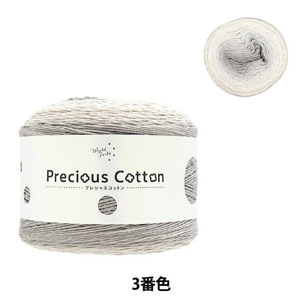Primavera/EstateFilato Festa mondiale "Precious Cotton Color No. 3" [Yuzawayaoriginale】