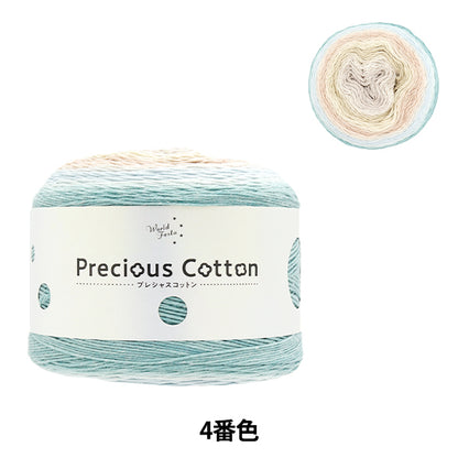 Primavera/EstateFilato Festa mondiale "Precious Cotton Color No. 4" [Yuzawayaoriginale】