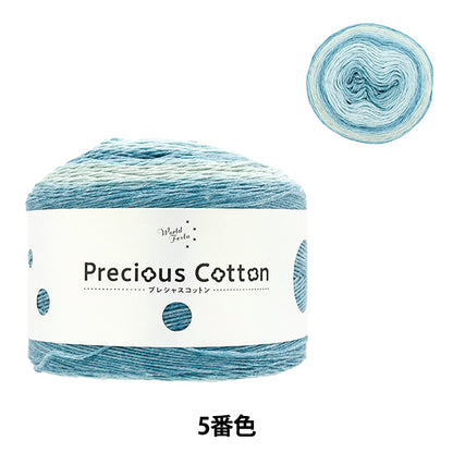 Primavera/EstateFilato Festa mondiale "Precious Cotton Color No. 5" [Yuzawayaoriginale】