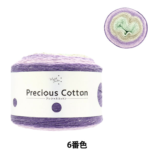 Primavera/EstateFilato Festa mondiale "Precious Cotton Color No. 6" [Yuzawayaoriginale】
