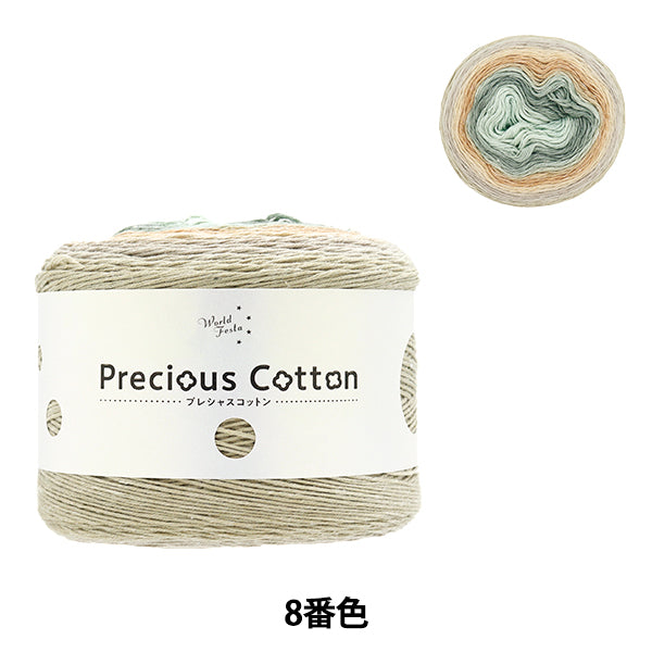 Primavera/EstateFilato "Precious Cotton Color No. 8" World Festa [Yuzawayaoriginale】
