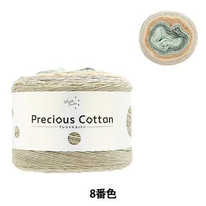 Primavera/EstateFilato "Precious Cotton Color No. 8" World Festa [Yuzawayaoriginale】