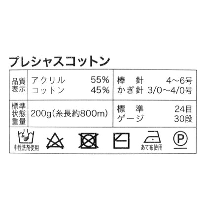 Primavera/EstateFilato "Precious Cotton Color No. 8" World Festa [Yuzawayaoriginale】