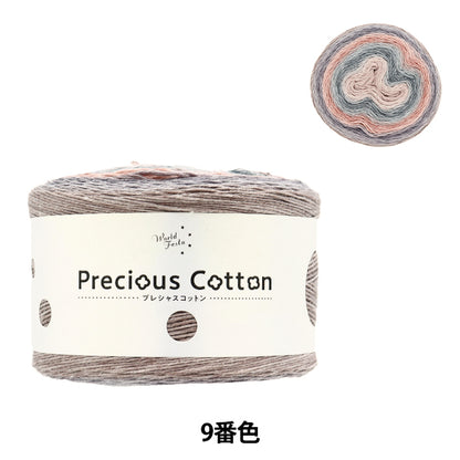 Primavera/EstateFilato Festa mondiale "Precious Cotton Color No. 9" [Yuzawayaoriginale】