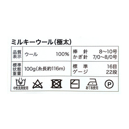 秋冬毛糸 『ミルキーウール極太 100g 208番色 ペールグリーン』 World Festa ワールドフェスタ 【ユザワヤオリジナル】