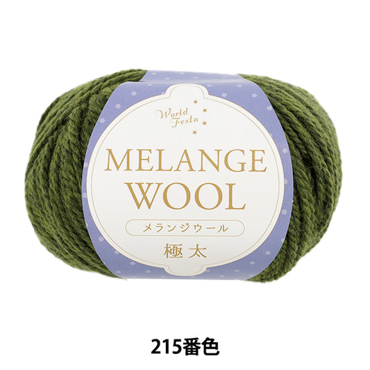 autumn/winterYarn "Melange wool extra thick color 216 approx. 100g green" World Festa World Festa [YuzawayaOriginal]