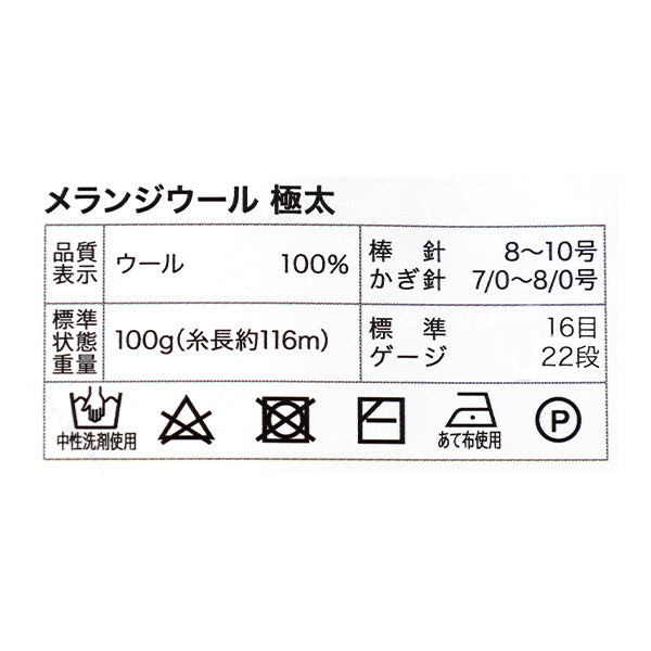 秋冬毛糸 『メランジウール 極太 206番色 約100g マスタード』 World Festa ワールドフェスタ 【ユザワヤオリジナル】