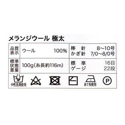 秋冬毛糸 『メランジウール 極太 206番色 約100g マスタード』 World Festa ワールドフェスタ 【ユザワヤオリジナル】
