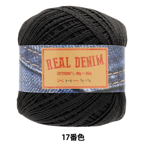 봄/여름털실 "진짜"데님 컬러 17 데님검은색" [Yuzawaya오리지널】