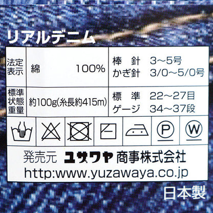 봄/여름털실 "진짜"데님 컬러 17 데님검은색" [Yuzawaya오리지널】