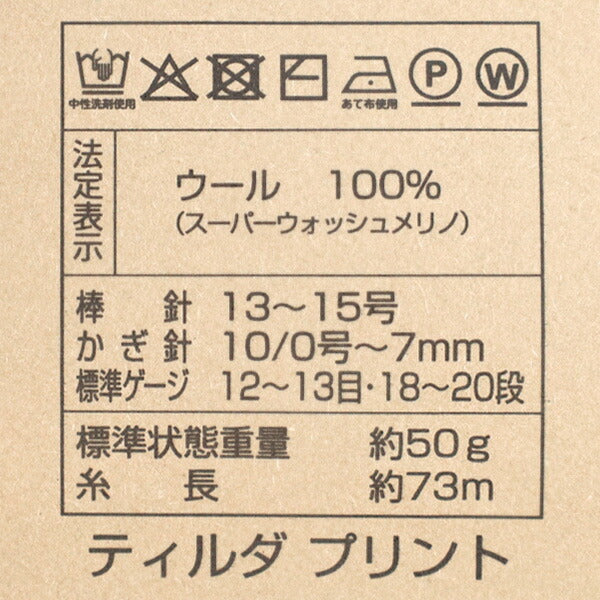 Fall/WinterYarn "TILDA PRINT (Tilda Print) Color 3" [Yuzawayaoriginal】