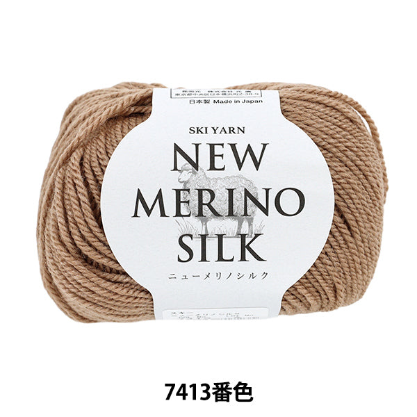 秋冬毛糸 『スキーニューメリノシルク 7413番色』 SKIYARN スキーヤー