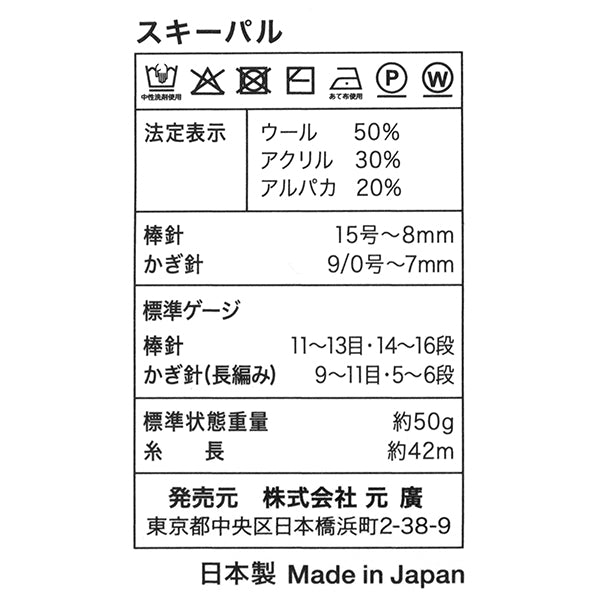 秋冬毛糸 『スキーパル 6501番色』 SKIYARN スキーヤーン – Yuzawaya