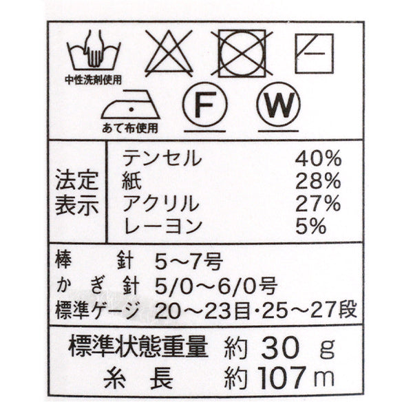 春夏毛糸 『スキー折紙 5308番色』 SKIYARN スキーヤーン – Yuzawaya