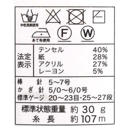 春夏毛糸 『スキー折紙 5307番色』 SKIYARN スキーヤーン