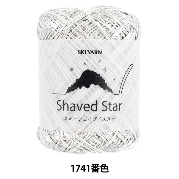 春夏毛糸 『スキーシェイブドスター 1741番色』 SKIYARN スキーヤーン
