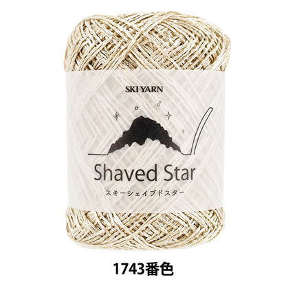 春夏毛糸 『スキーシェイブドスター 1743番色』 SKIYARN スキーヤーン