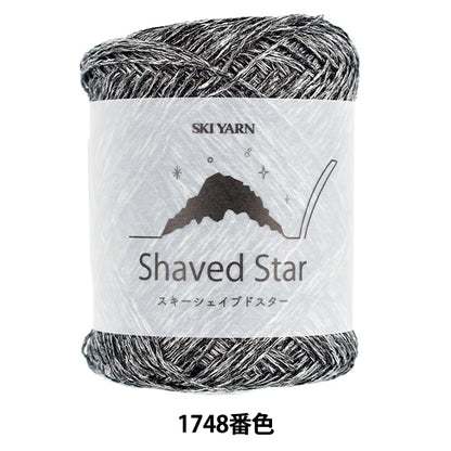 春夏毛糸 『スキーシェイブドスター 1748番色』 SKIYARN スキーヤーン