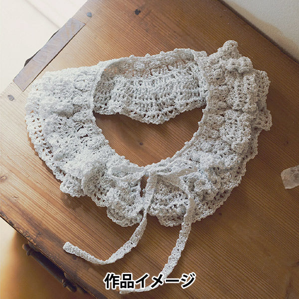 春夏毛糸 『スキーシェイブドスター 1748番色』 SKIYARN スキーヤーン