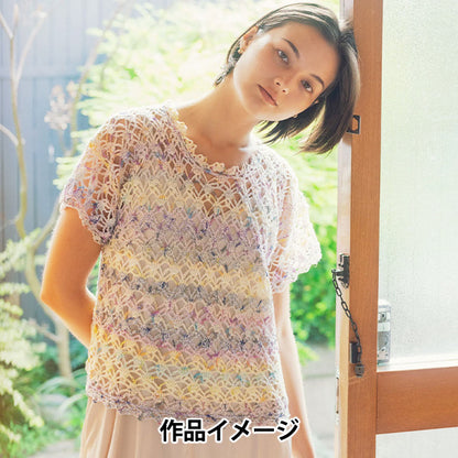 春夏毛糸 『スキースイミー 1611番色』 SKIYARN スキーヤーン
