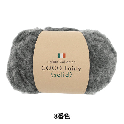 autumn/winterYarn "Coco Fairy Solid Color 8" 【YuzawayaOriginal]