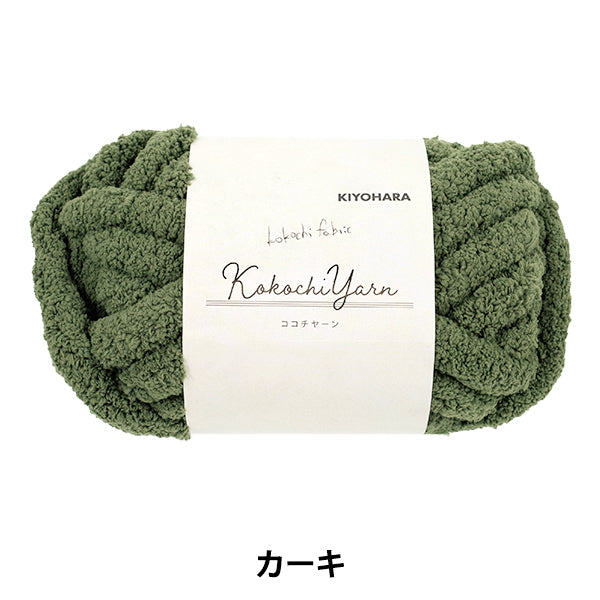 Stoffgarn „Kokochi Yarn Khaki KOY-01“"