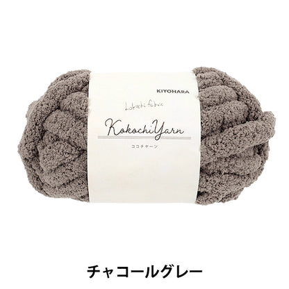Fil de tissu « Kokochi Yarn Charcoal Grey KOY-01 »"