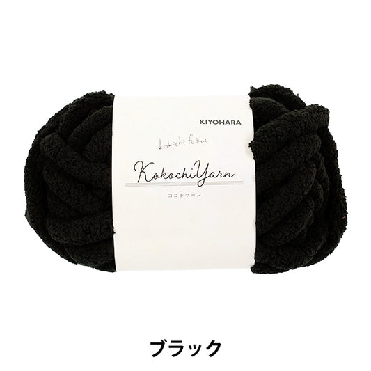 Fil de tissu « Kokochi Yarn Noir KOY-01 »"