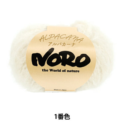 Otoño/InviernoHilos "Alpacana: El color número 1" noro noro hidaku