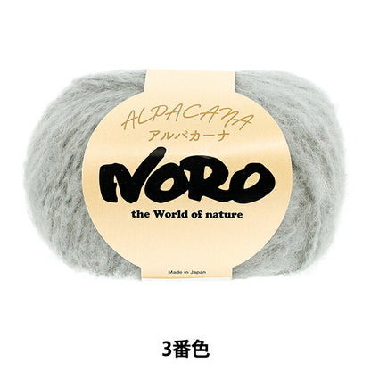 Fall/WinterYarn "Alpacana, Color 3" NORO Noro Hidesaku